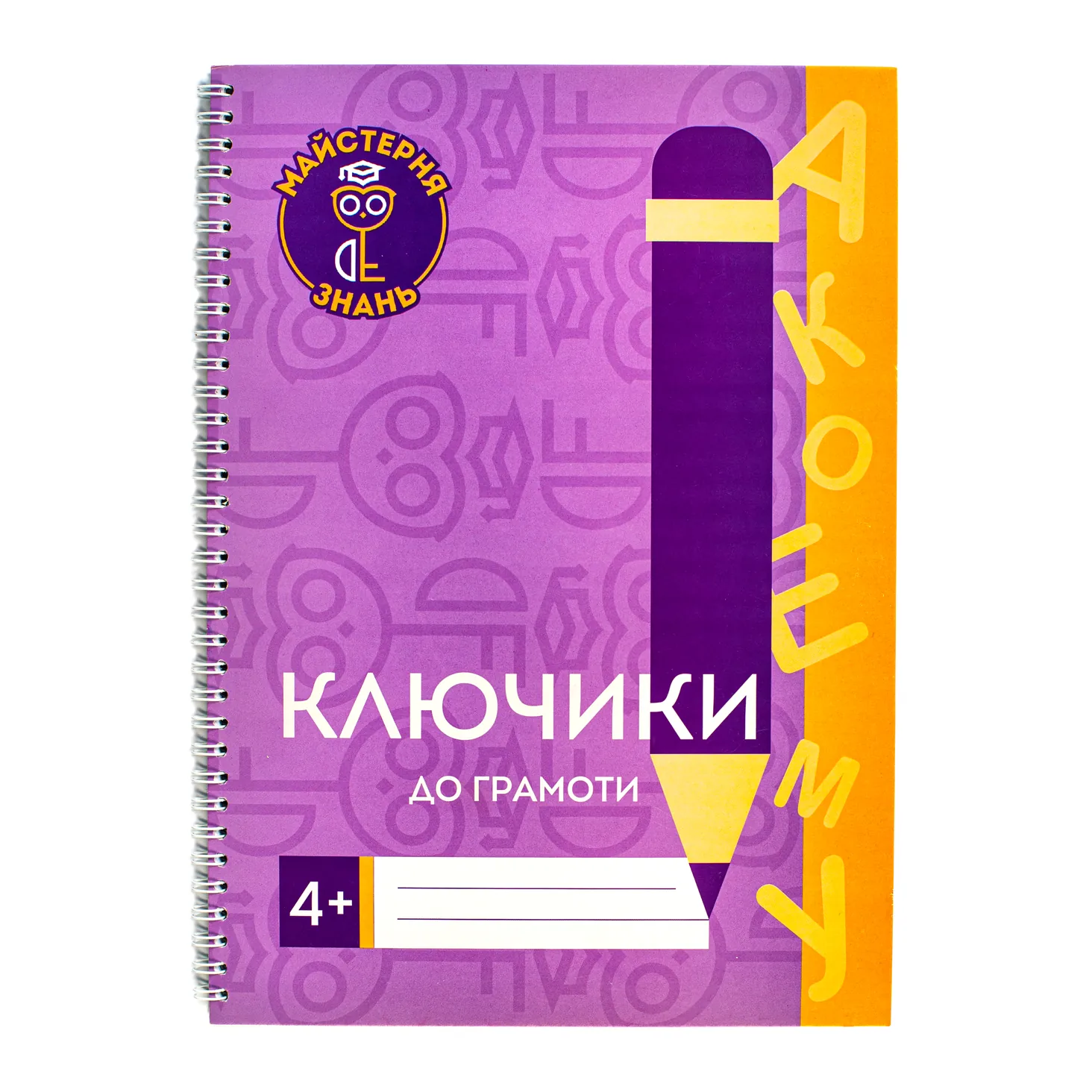 kliuchyky-do-hramoty-4