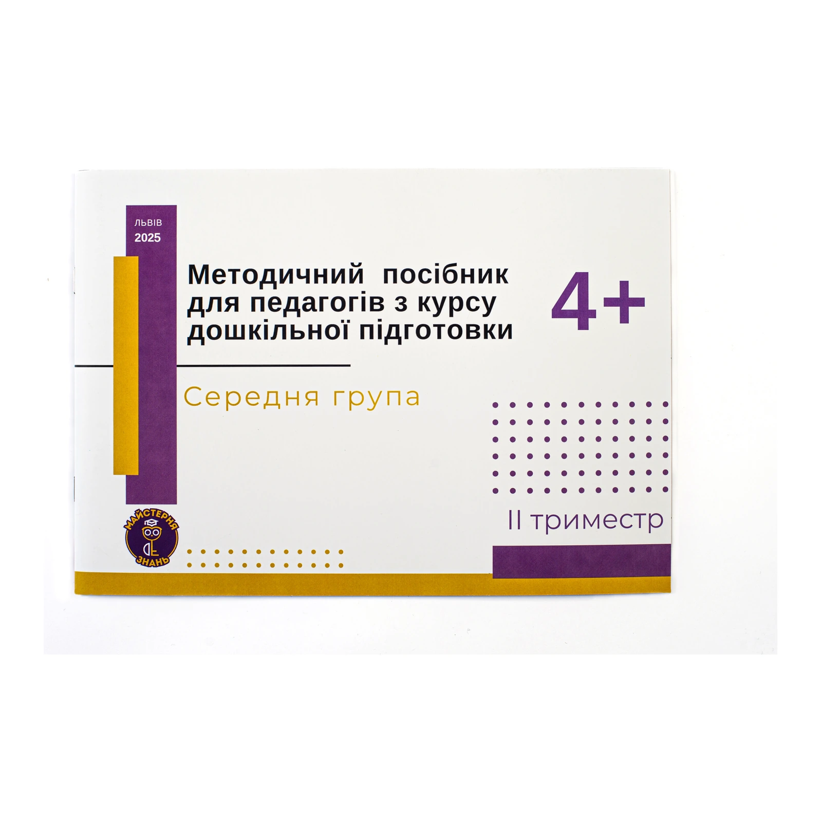 metodychnyi-posibnyk-serednia-hrupa-2-trymestr