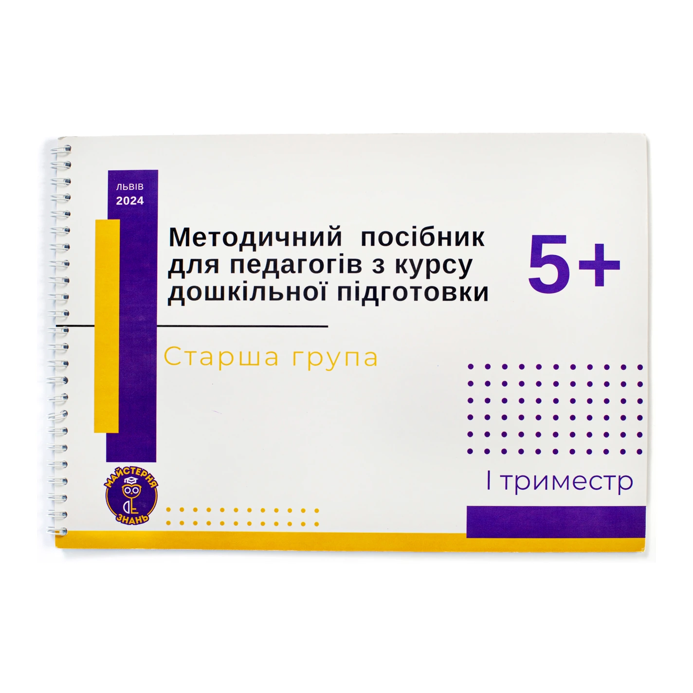metodychnyi-posibnyk-starsha-hrupa-1-trymestr