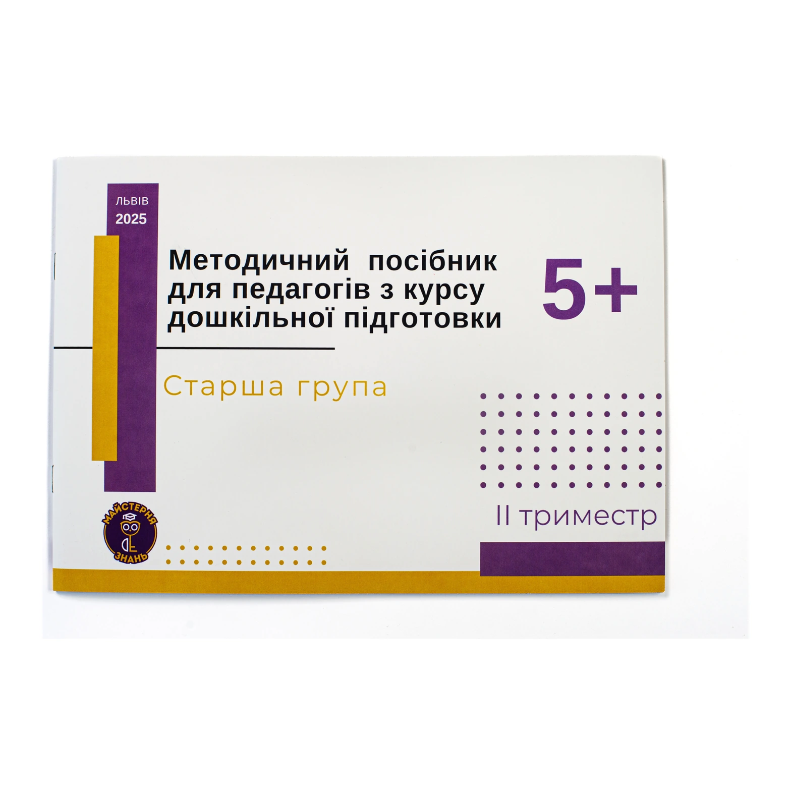 metodychnyi-posibnyk-starsha-hrupa-2-trymestr