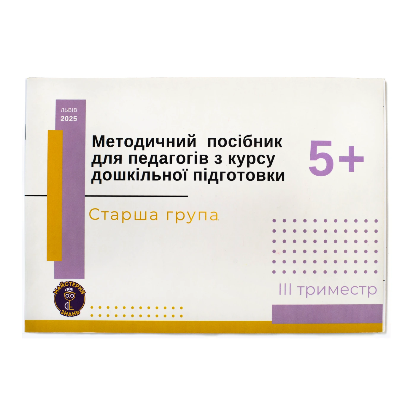 metodychnyi-posibnyk-starsha-hrupa-3-trymestr