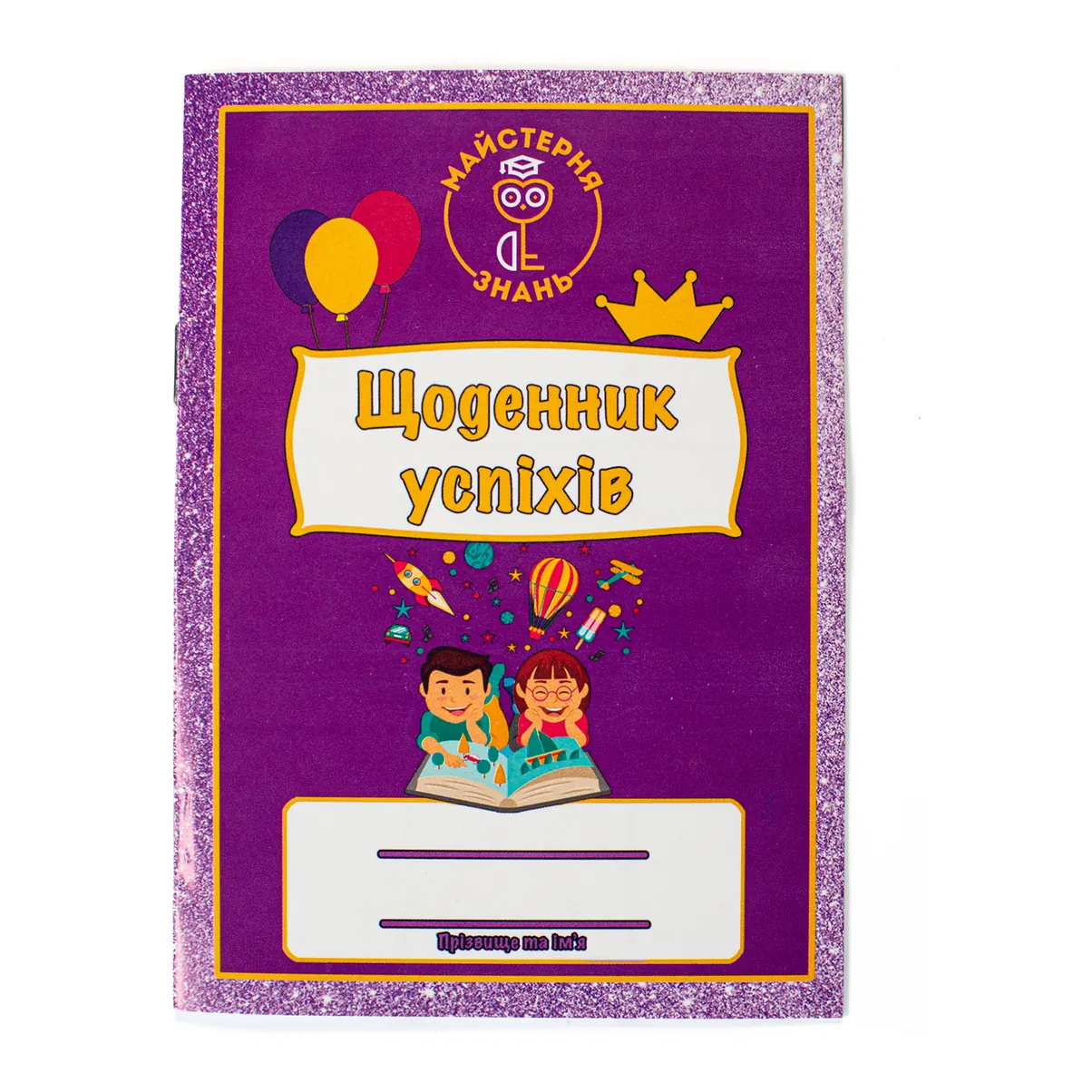 shchodennyk-uspikhiv-fioletovyi